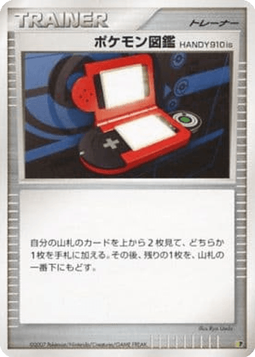 Pokédex HANDY910is