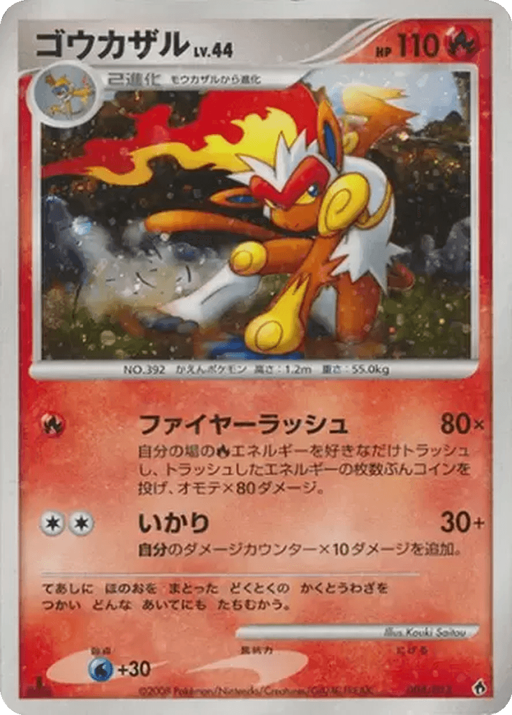 Infernape