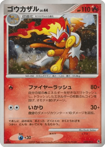 Infernape