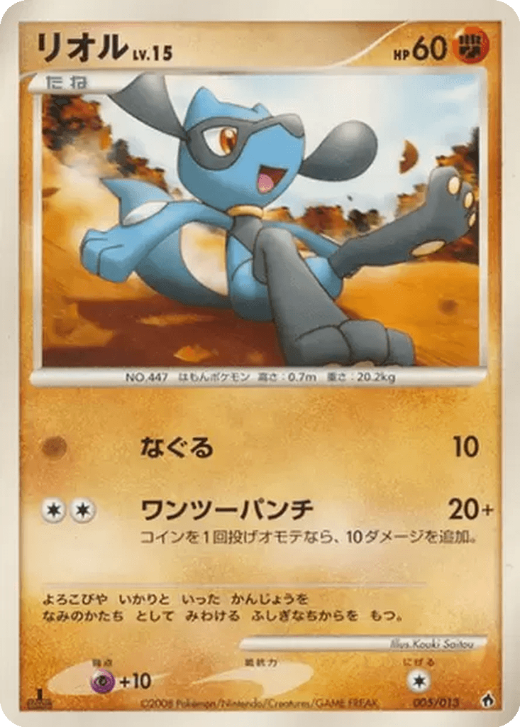 Riolu