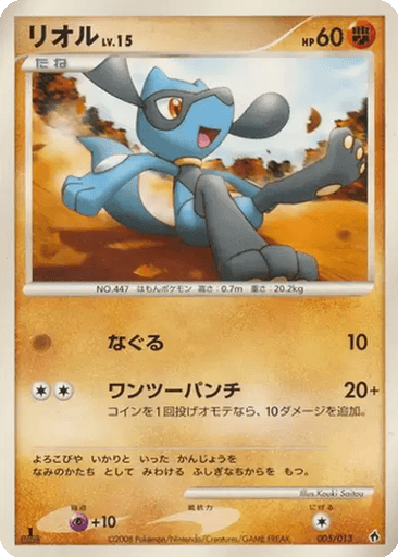 Riolu