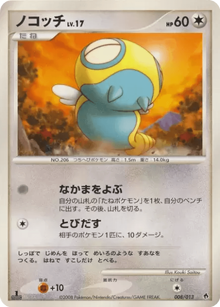 Dunsparce