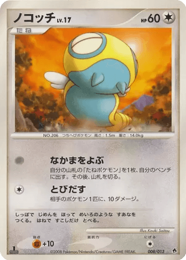 Dunsparce