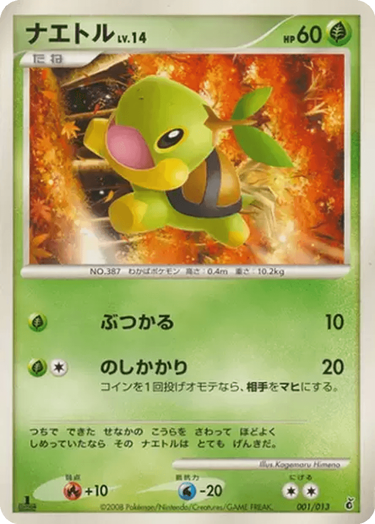 Turtwig