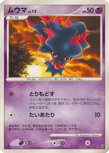 Misdreavus