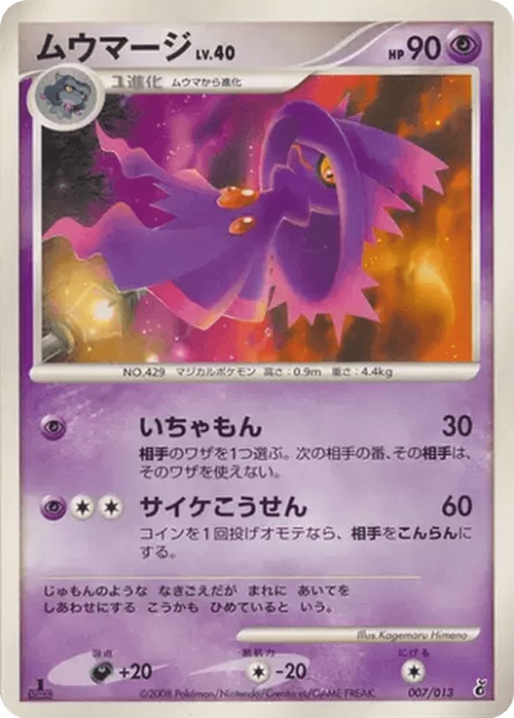 Mismagius