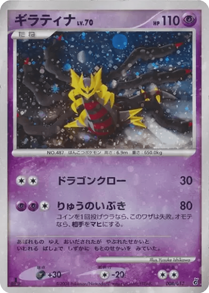 Giratina