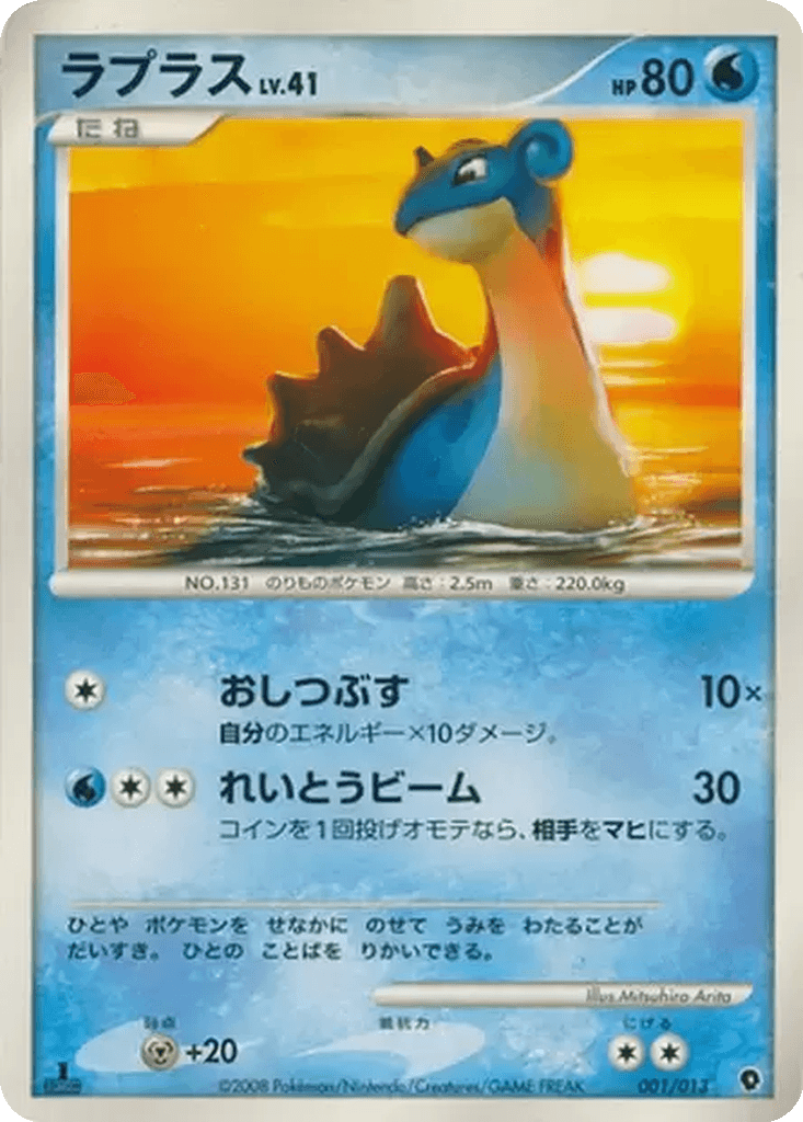 Lapras