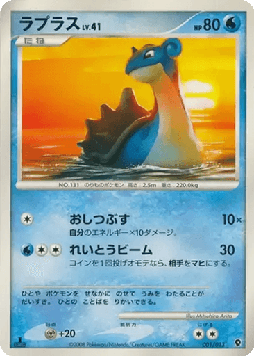 Lapras