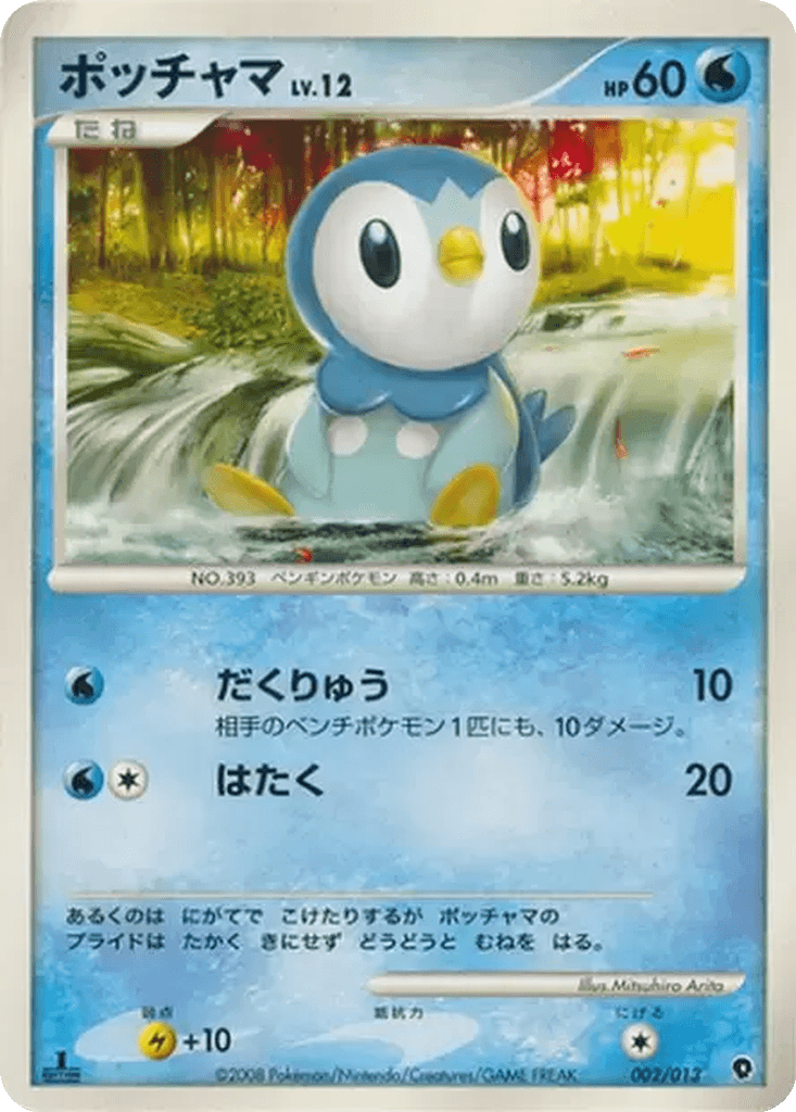 Piplup