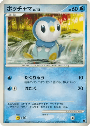 Piplup
