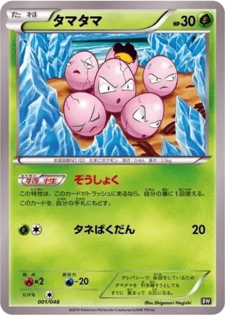 Exeggcute