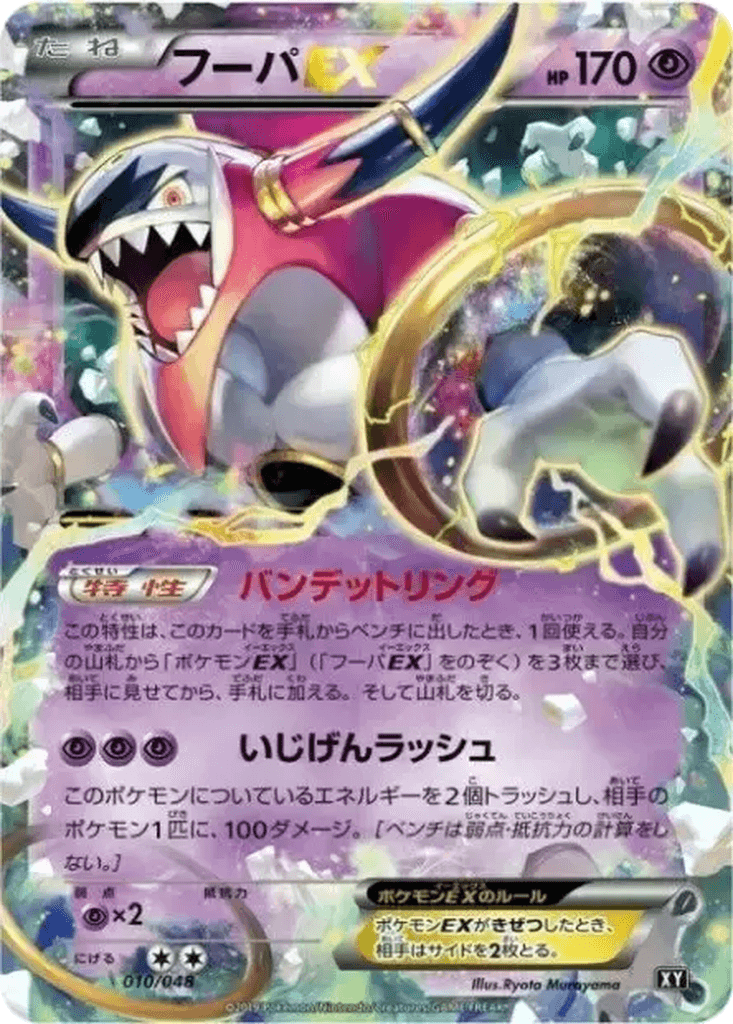 Hoopa EX