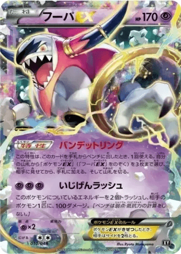 Hoopa EX