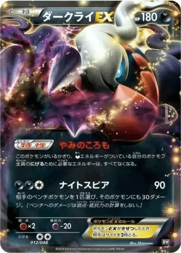 Darkrai EX