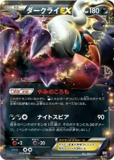 Darkrai EX