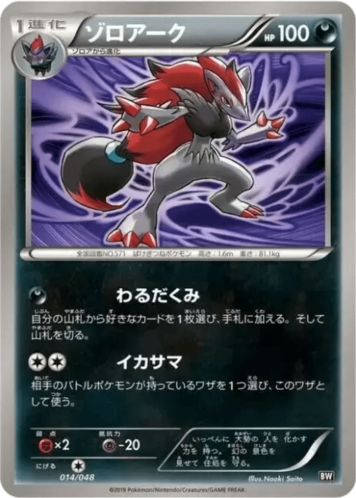 Zoroark