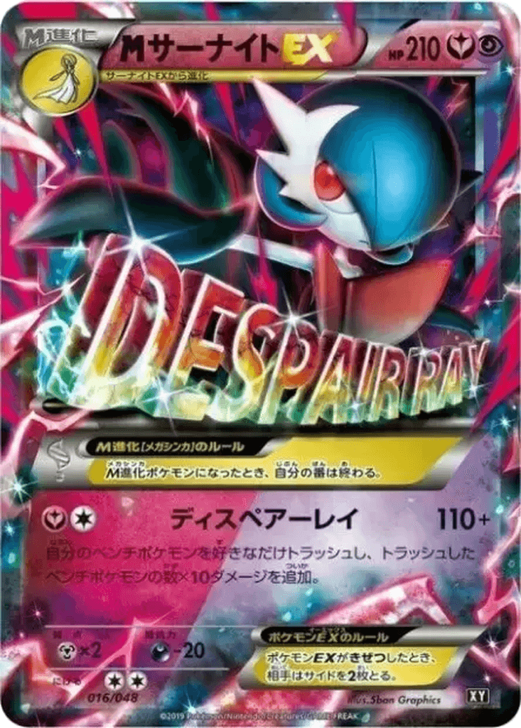 M Gardevoir EX