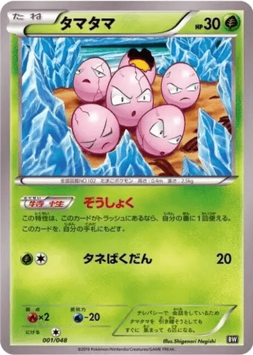 Exeggcute