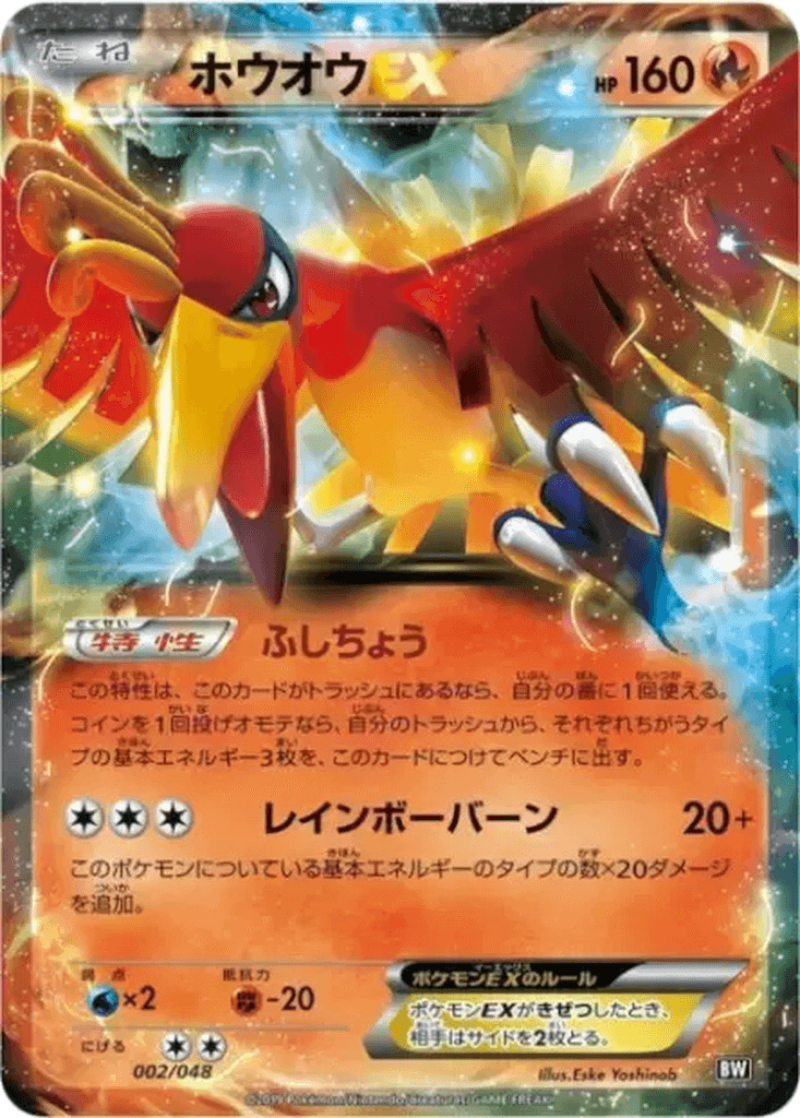 Ho-Oh EX