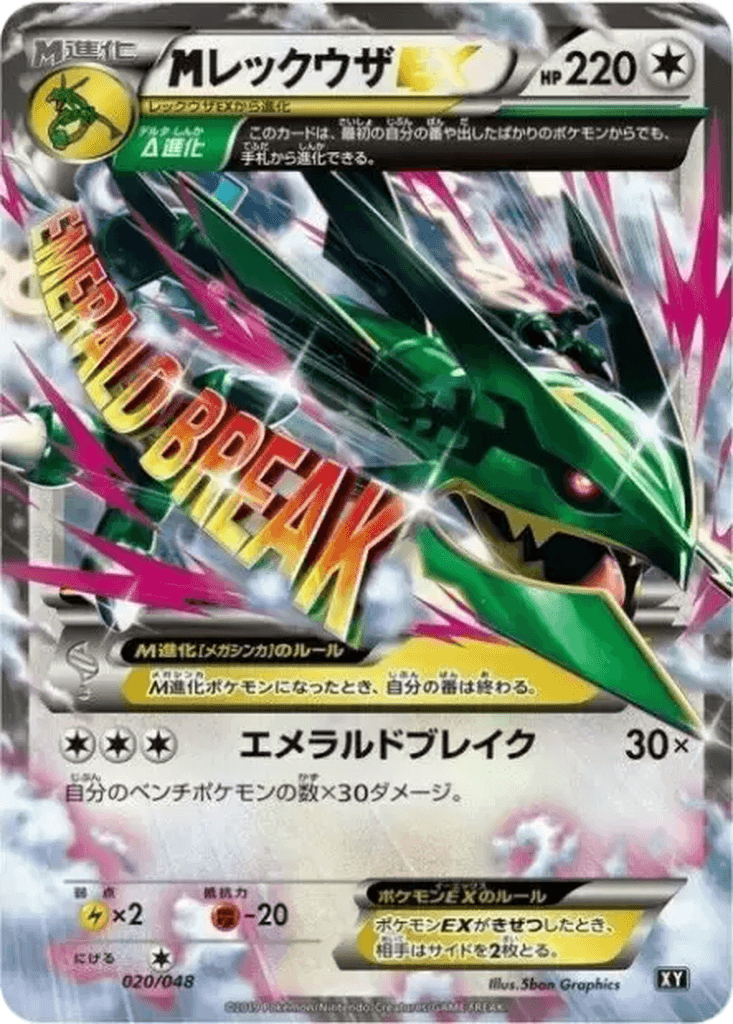 M Rayquaza EX