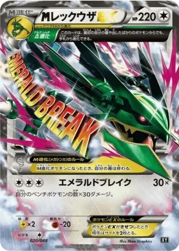 M Rayquaza EX