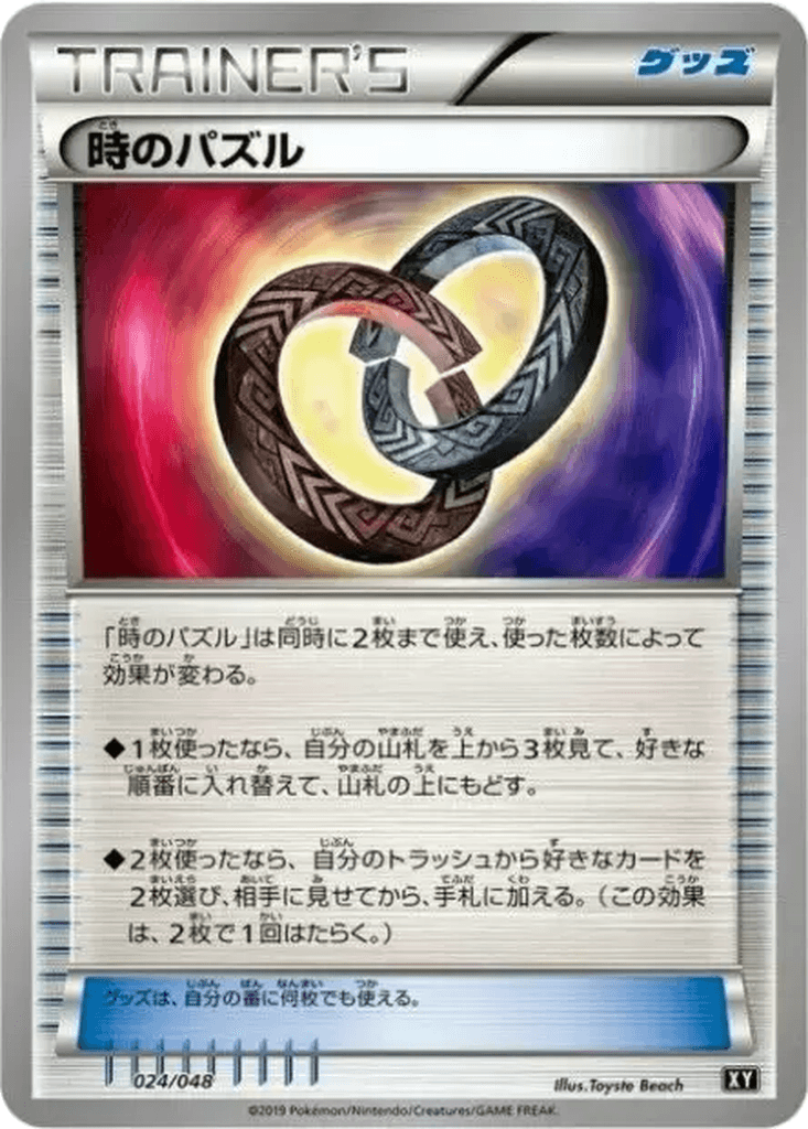 Puzzle of Time