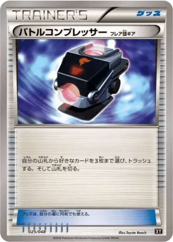 Battle Compressor (Team Flare Gear)