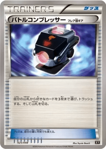 Battle Compressor (Team Flare Gear)