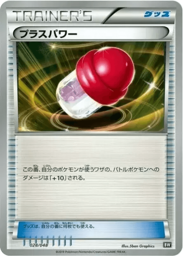 PlusPower