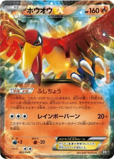 Ho-Oh EX