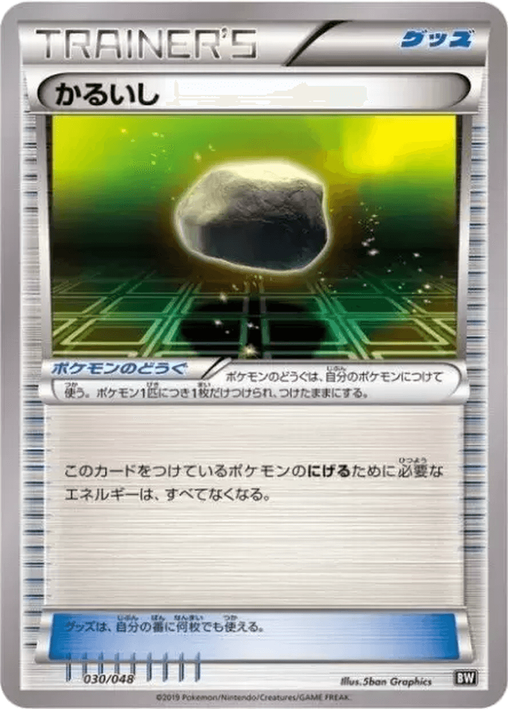Float Stone