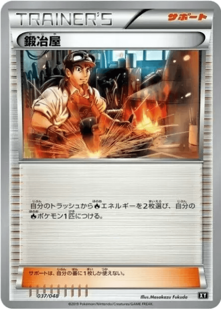 Blacksmith