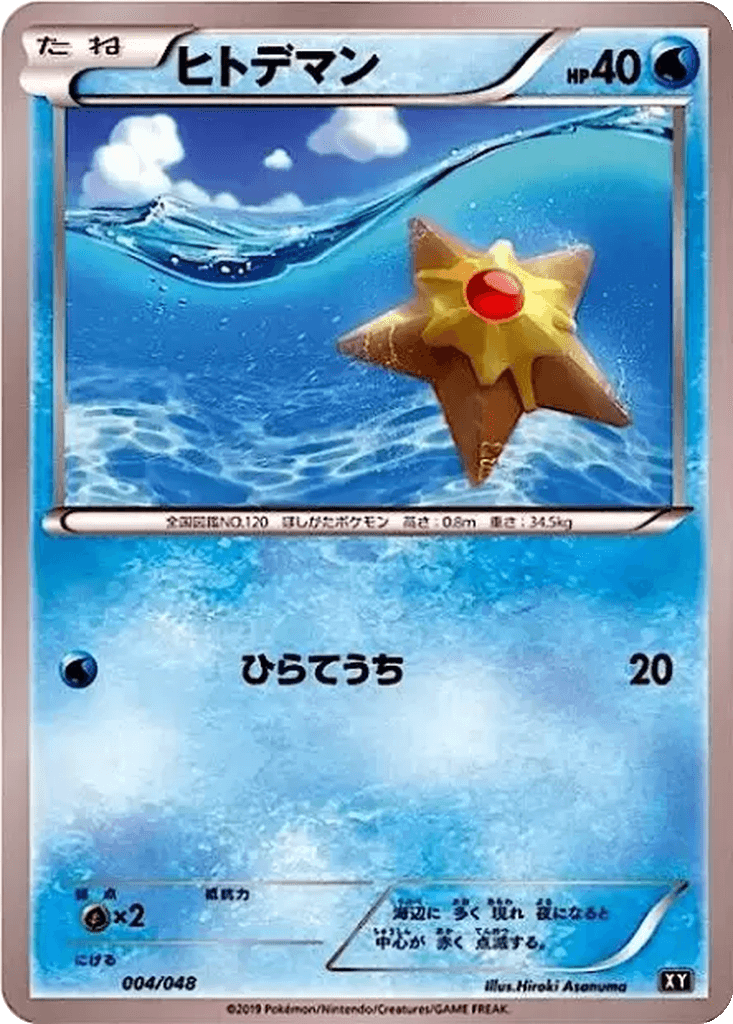 Staryu