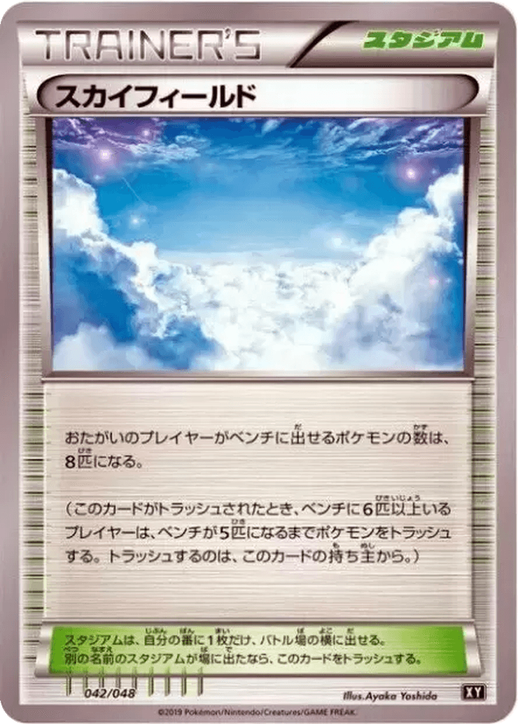 Sky Field