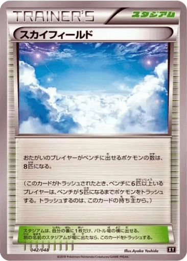Sky Field