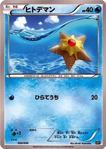 Staryu