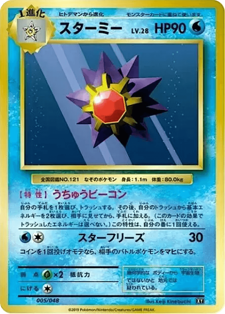 Starmie