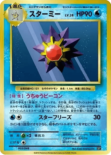 Starmie