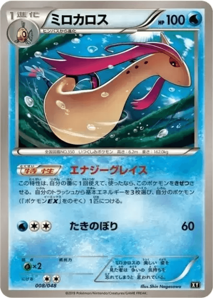 Milotic