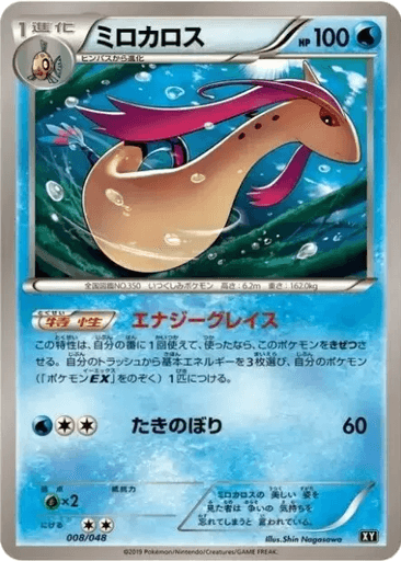 Milotic