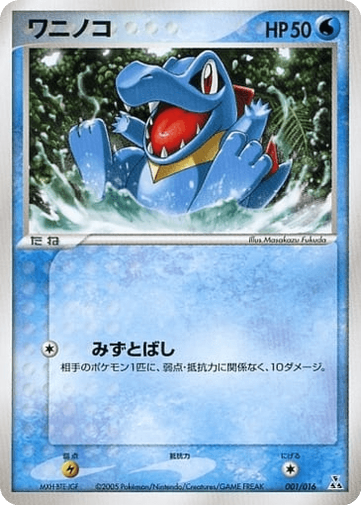 Totodile