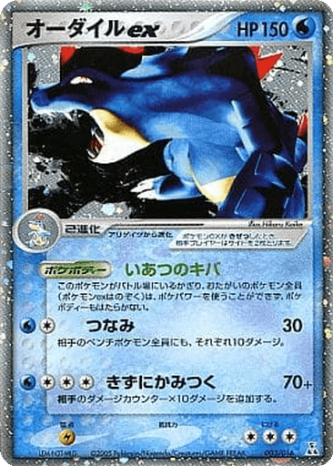 Feraligatr ex