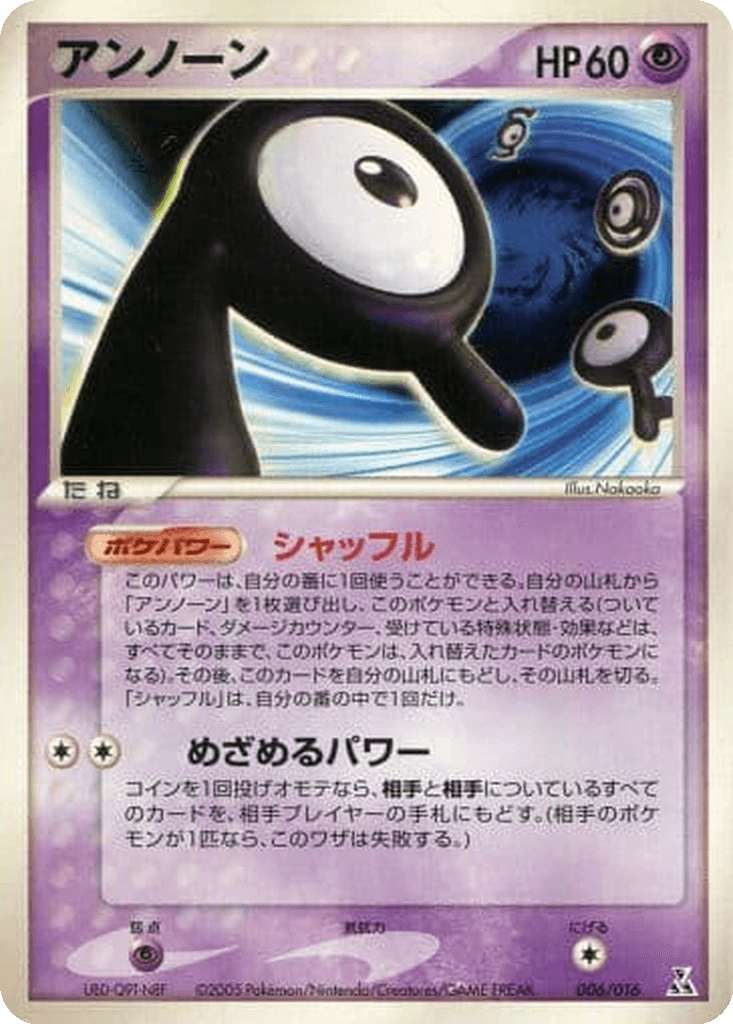 Unown