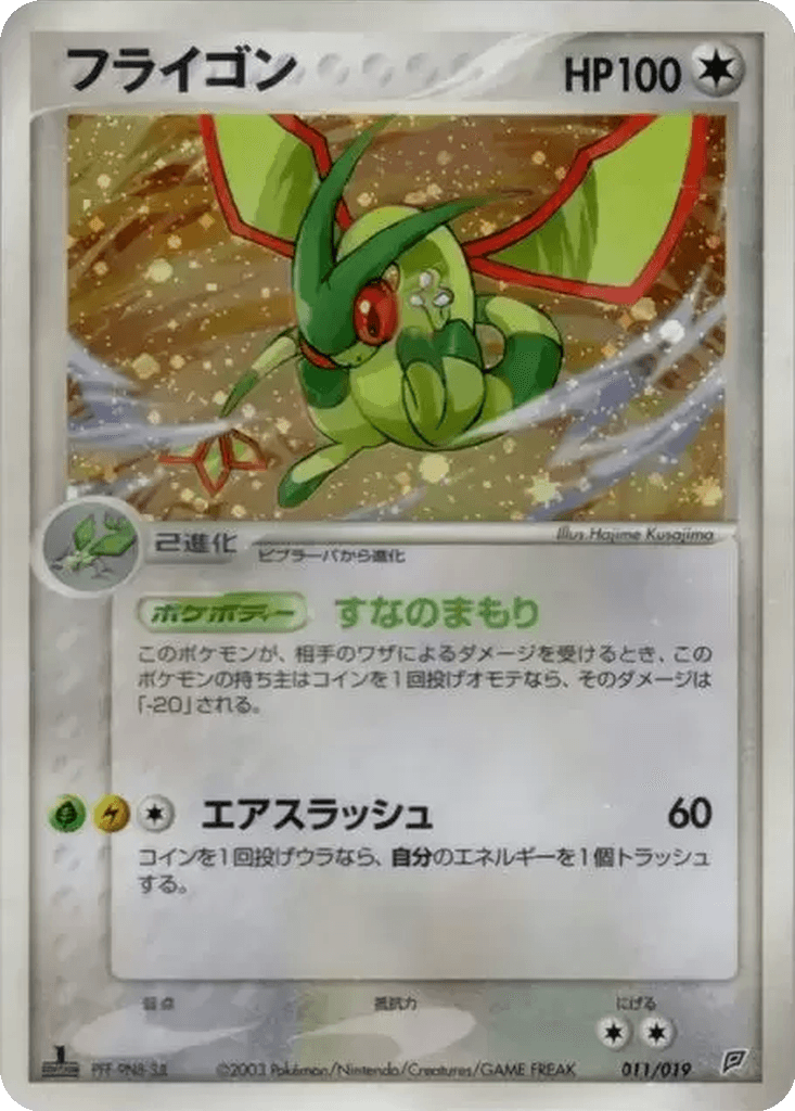 Flygon