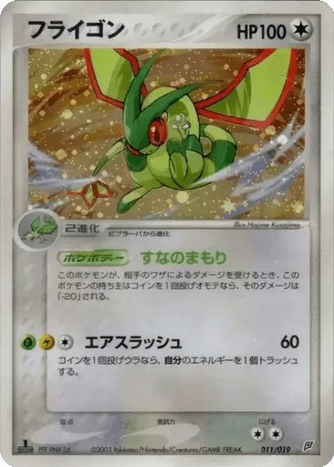 Flygon
