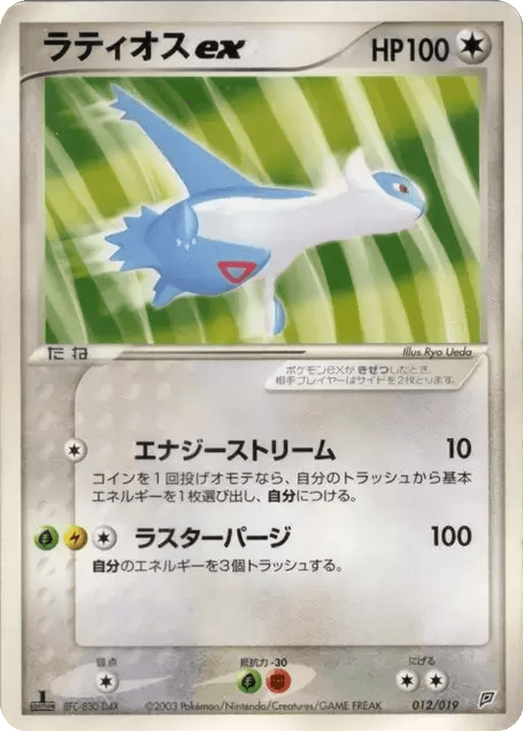 Latios ex