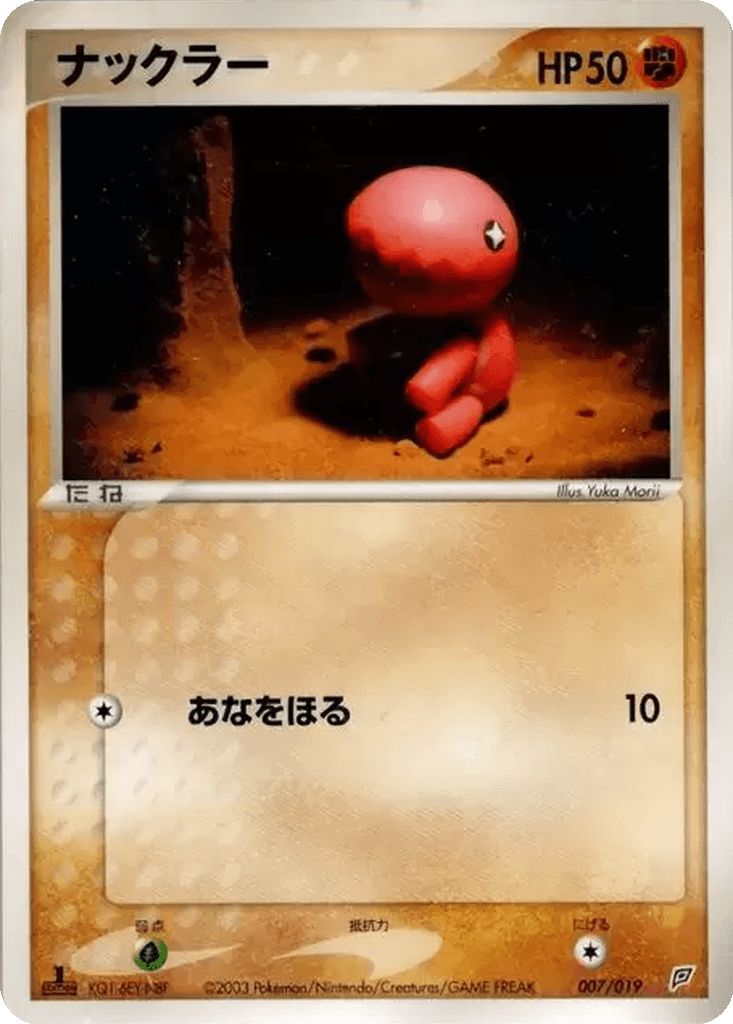 Trapinch