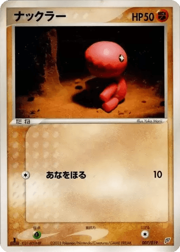 Trapinch