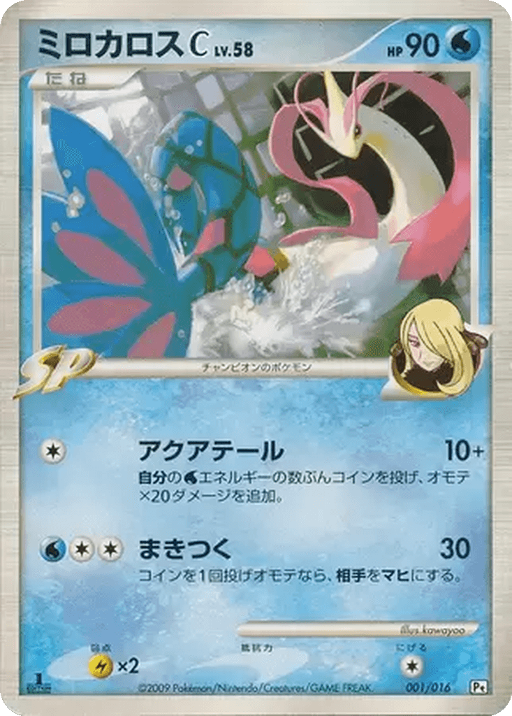 Milotic C